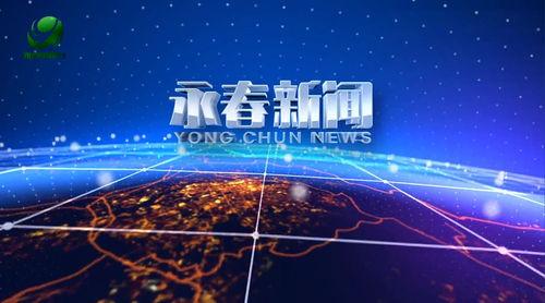 永春新闻爆料事件,揭秘当地热点事件背后的真相  第2张